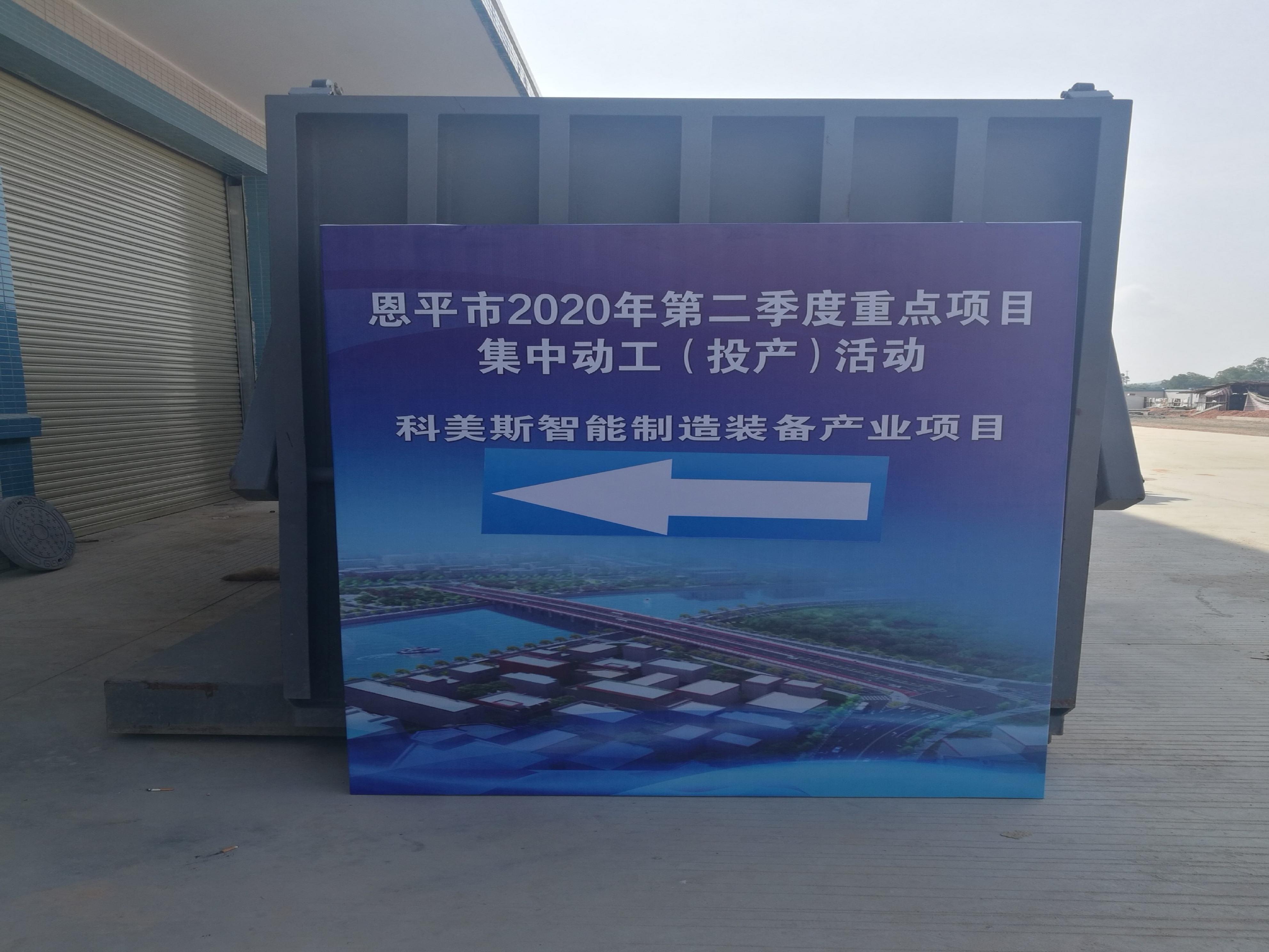 全新起航！智能制造項目投產(chǎn)儀式！