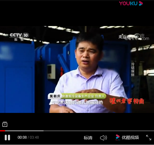 走進科學(xué)-真空預(yù)冷效果