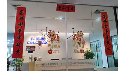科美斯提前祝您：春節(jié)快樂，闔家歡樂