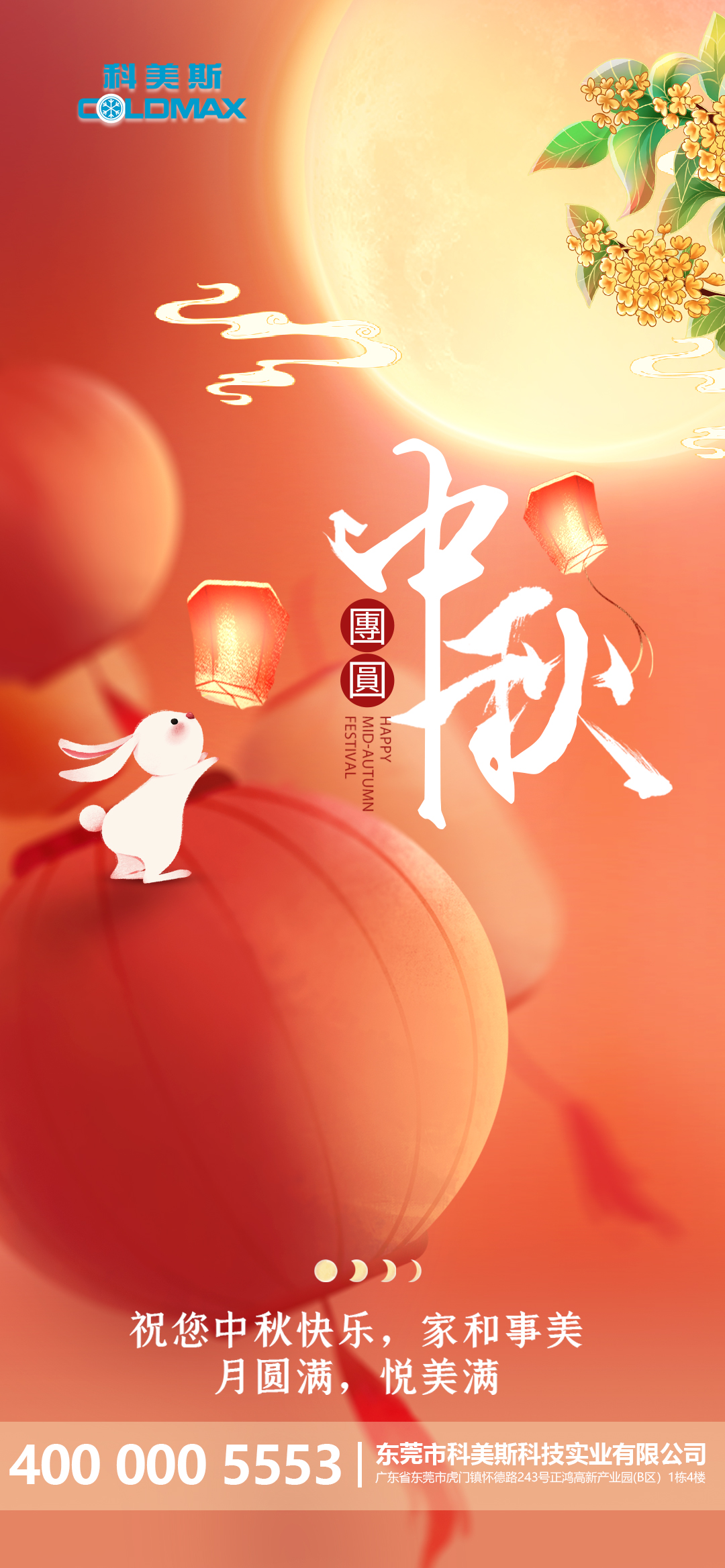 月圓中秋時刻至，祝福送上情更濃
